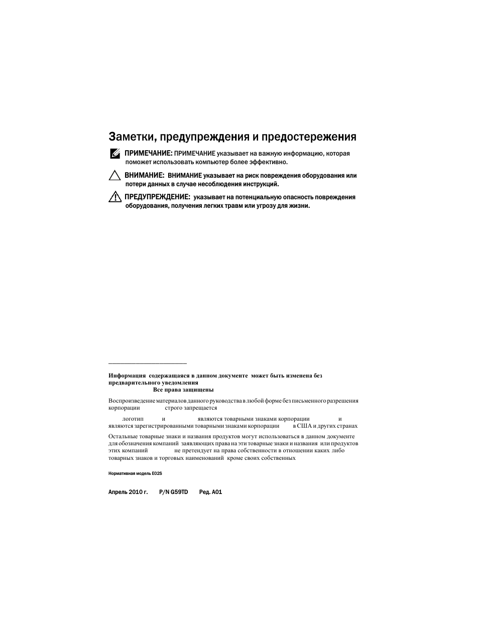 Заметки, предупреждения и предостережения | Dell PowerVault DL2100 User Manual | Page 78 / 126