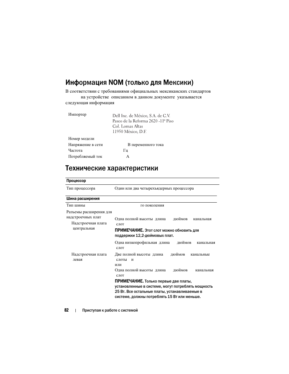 Информация nom (только для мексики), Технические характеристики | Dell PowerVault DL2100 User Manual | Page 84 / 126