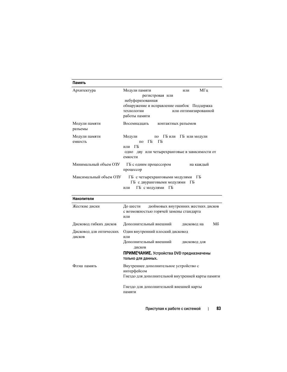 Dell PowerVault DL2100 User Manual | Page 85 / 126
