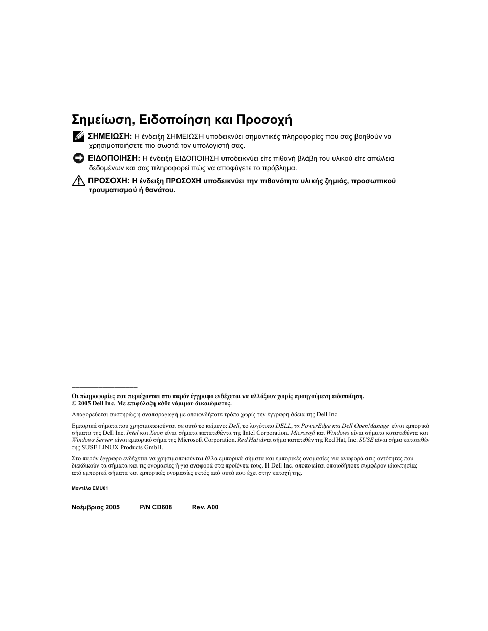 Σηµείωση, ειδοποίηση και προσοχή | Dell POWEREDGE 1950 User Manual | Page 52 / 110