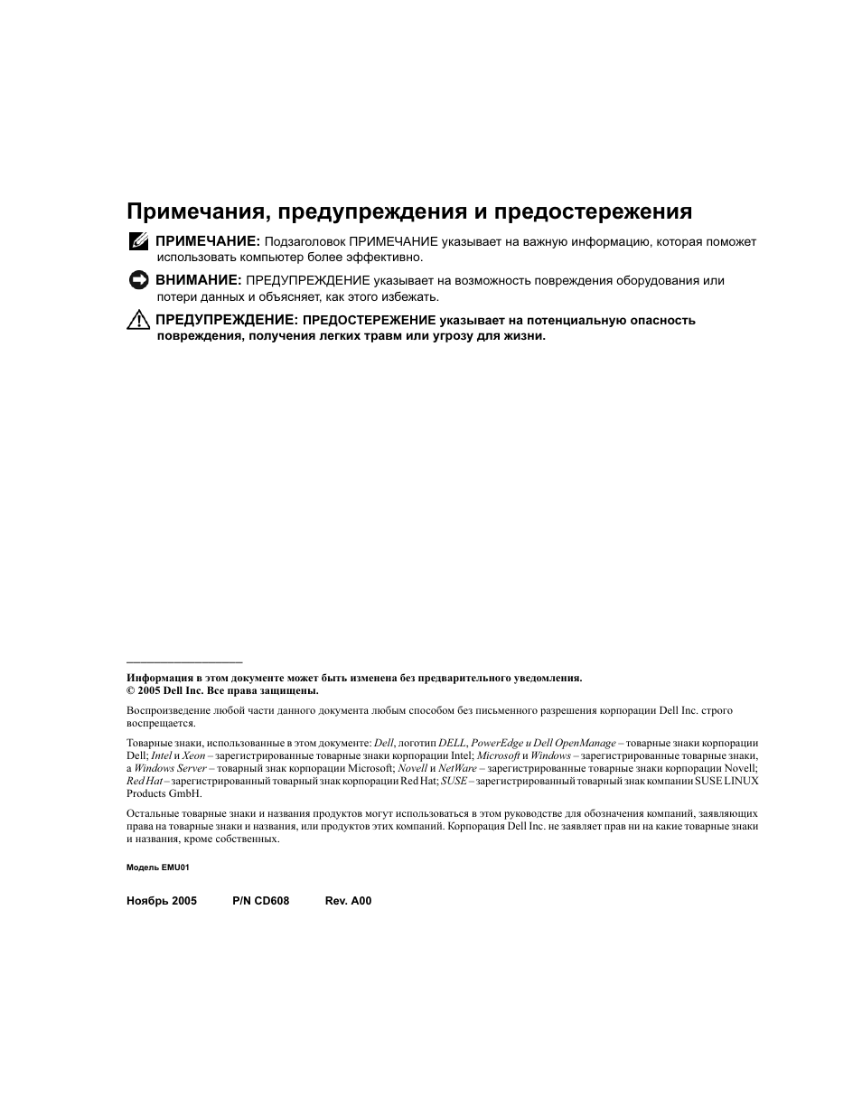 Примечания, предупреждения и предостережения | Dell POWEREDGE 1950 User Manual | Page 76 / 110