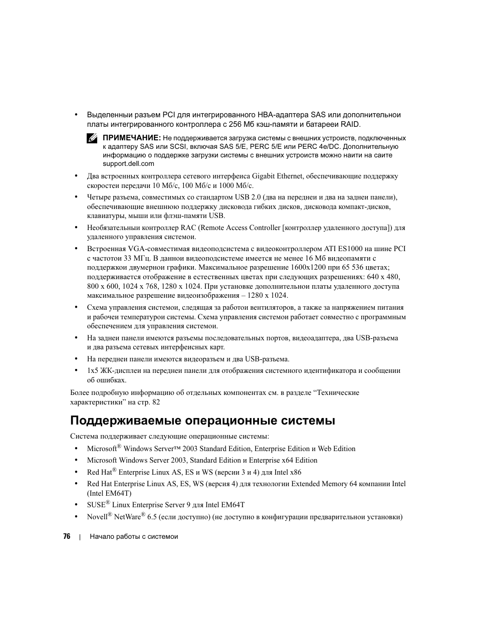 Поддерживаемые операционные системы | Dell POWEREDGE 1950 User Manual | Page 78 / 110
