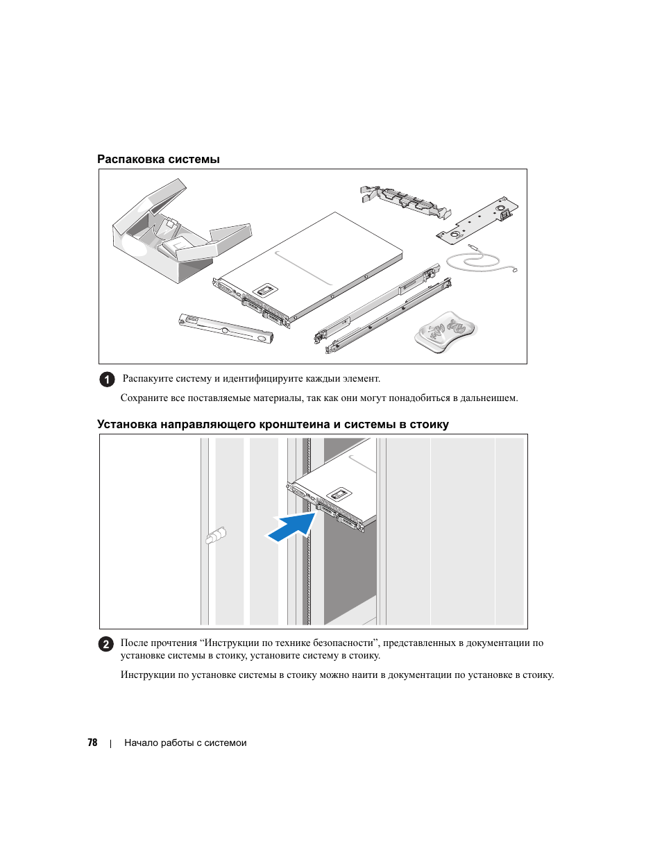 Распаковка системы | Dell POWEREDGE 1950 User Manual | Page 80 / 110