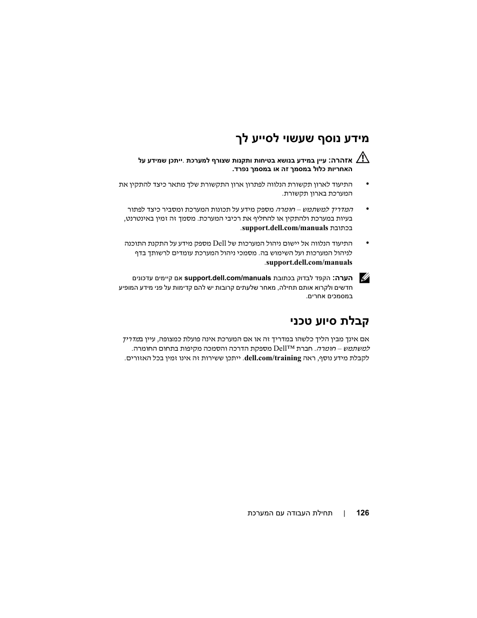 עדימ ונ ףס יושעש עייסל ךל, תלבק עויס ינכט | Dell PowerEdge R715 User Manual | Page 127 / 134