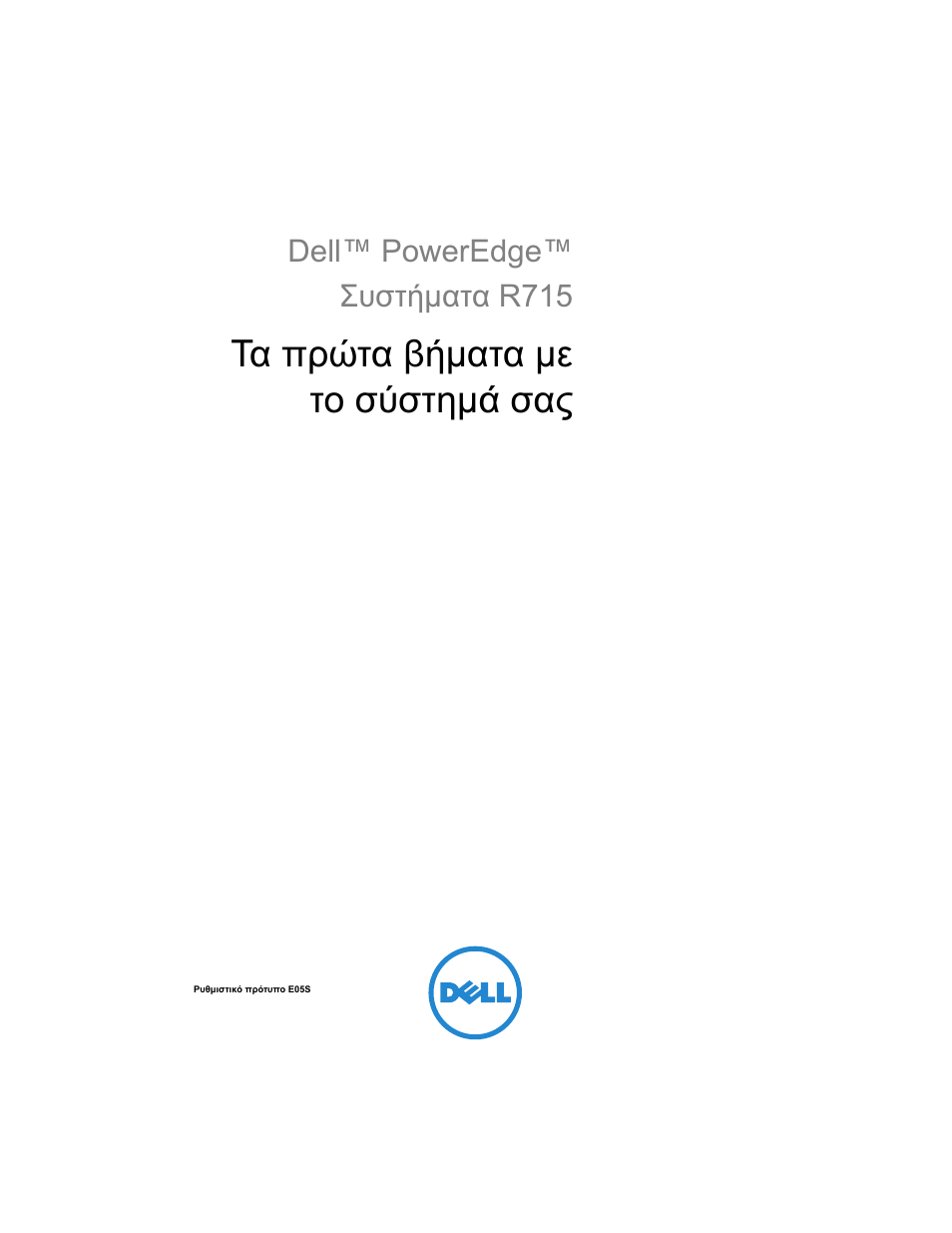 Τα πρώτα βήµατα µε το σύστηµά σας | Dell PowerEdge R715 User Manual | Page 53 / 134