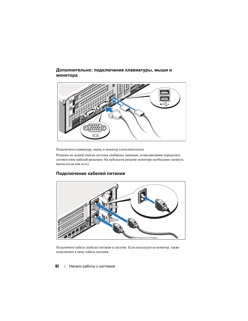 Подключение кабелей питания | Dell PowerEdge R715 User Manual | Page 84 / 134