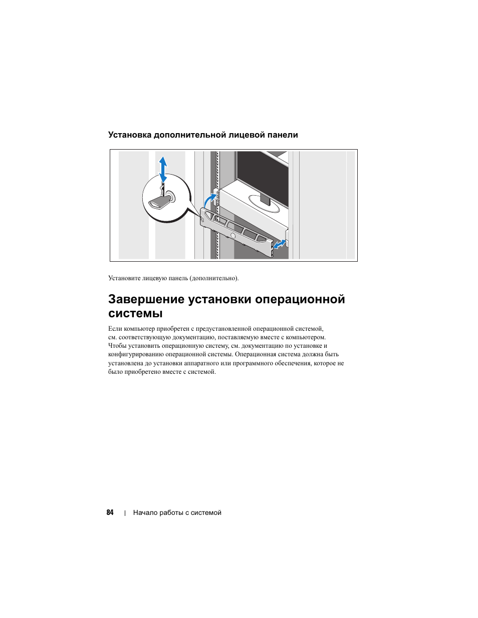 Установка дополнительной лицевой панели, Завершение установки операционной системы | Dell PowerEdge R715 User Manual | Page 86 / 134