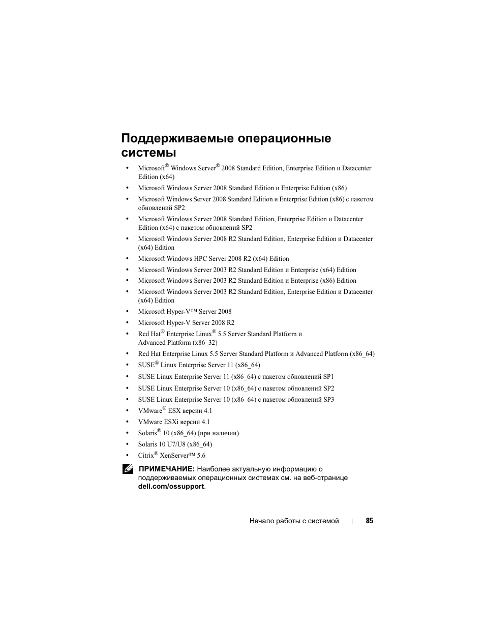 Поддерживаемые операционные системы | Dell PowerEdge R715 User Manual | Page 87 / 134