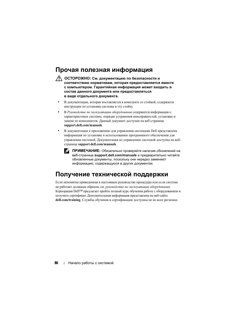 Прочая полезная информация, Получение технической поддержки | Dell PowerEdge R715 User Manual | Page 88 / 134