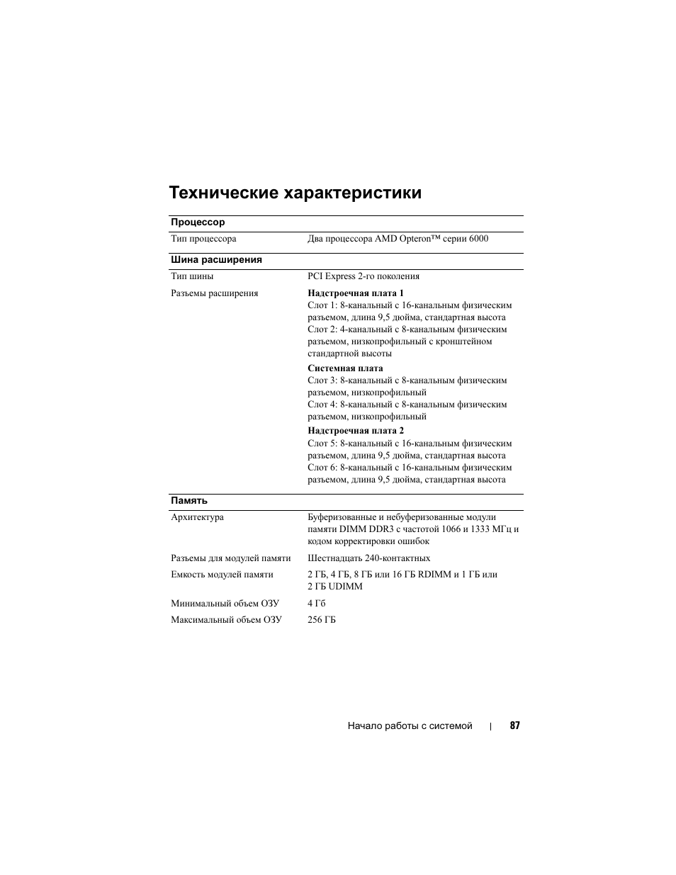 Технические характеристики | Dell PowerEdge R715 User Manual | Page 89 / 134