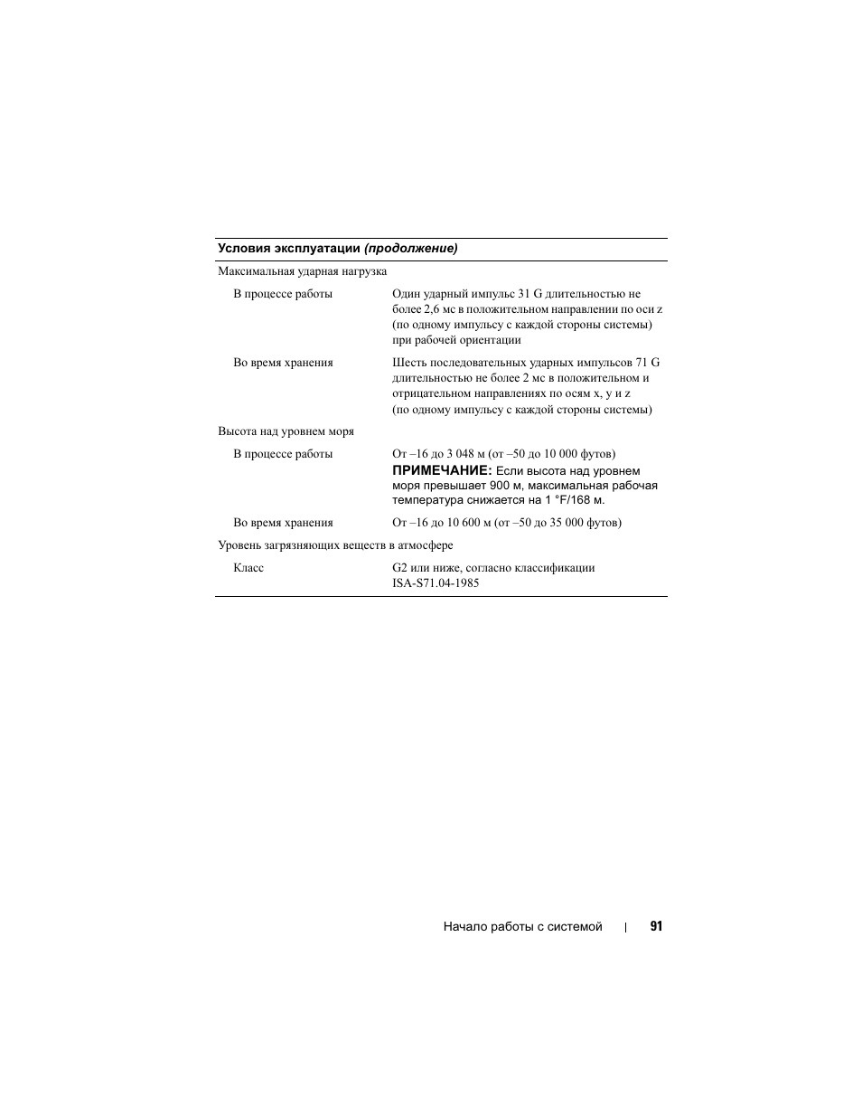 Dell PowerEdge R715 User Manual | Page 93 / 134