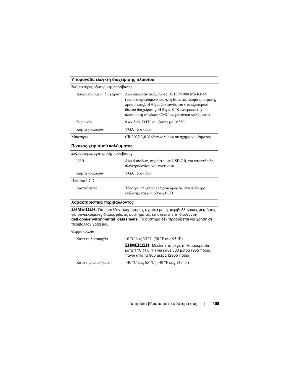 Dell POWEREDGE M915 User Manual | Page 111 / 224