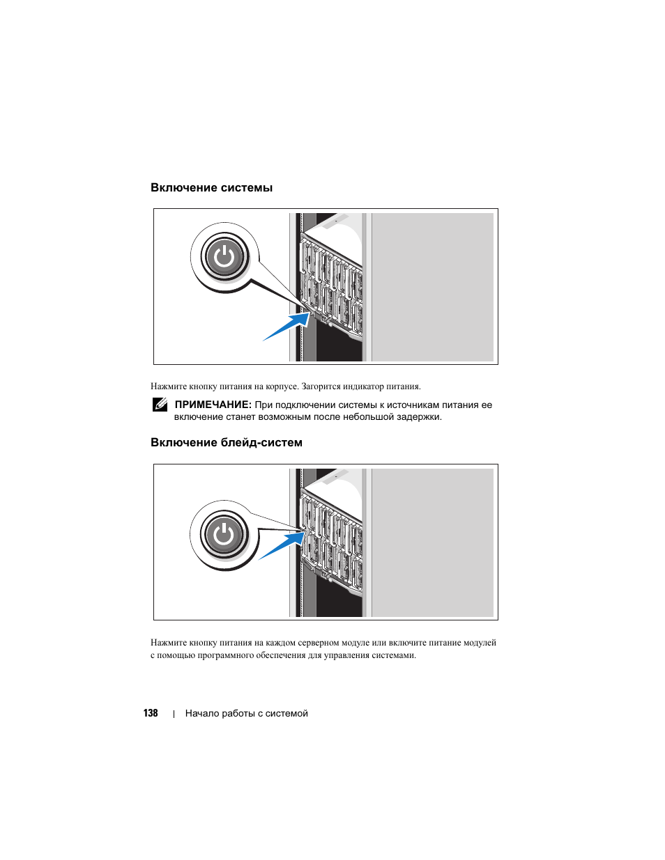 Включение системы, Включение блейд-систем | Dell POWEREDGE M915 User Manual | Page 140 / 224