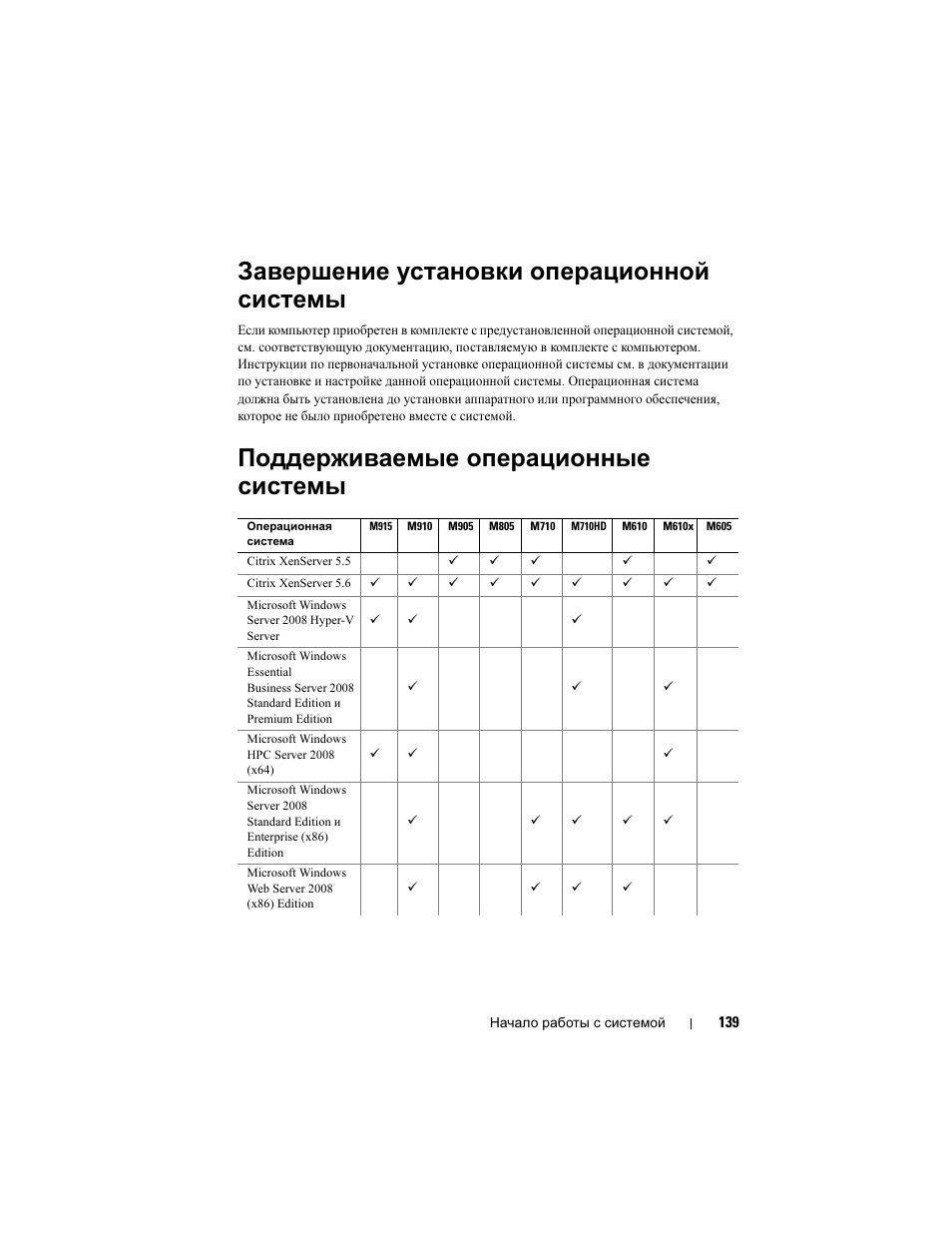 Завершение установки операционной системы, Поддерживаемые операционные системы | Dell POWEREDGE M915 User Manual | Page 141 / 224