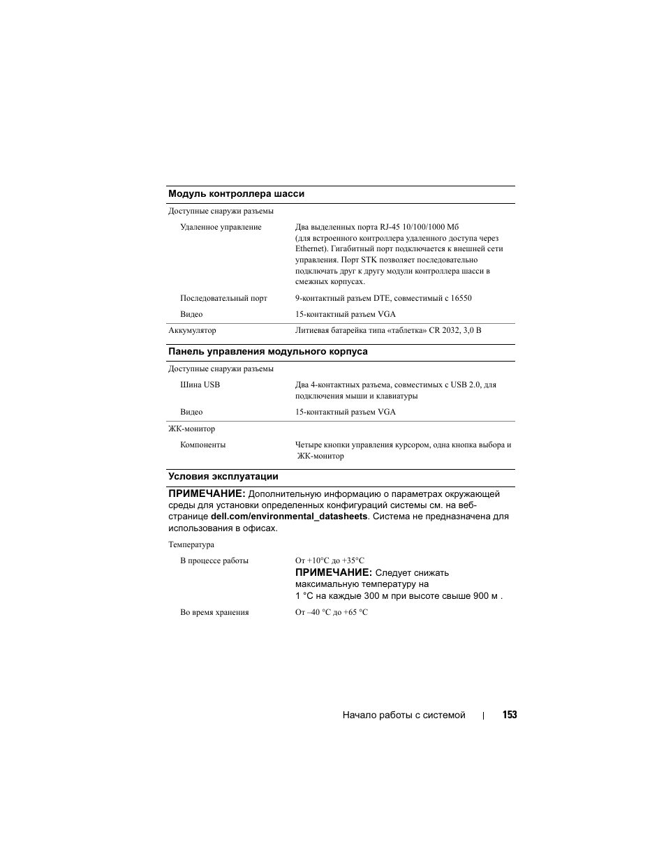 Dell POWEREDGE M915 User Manual | Page 155 / 224