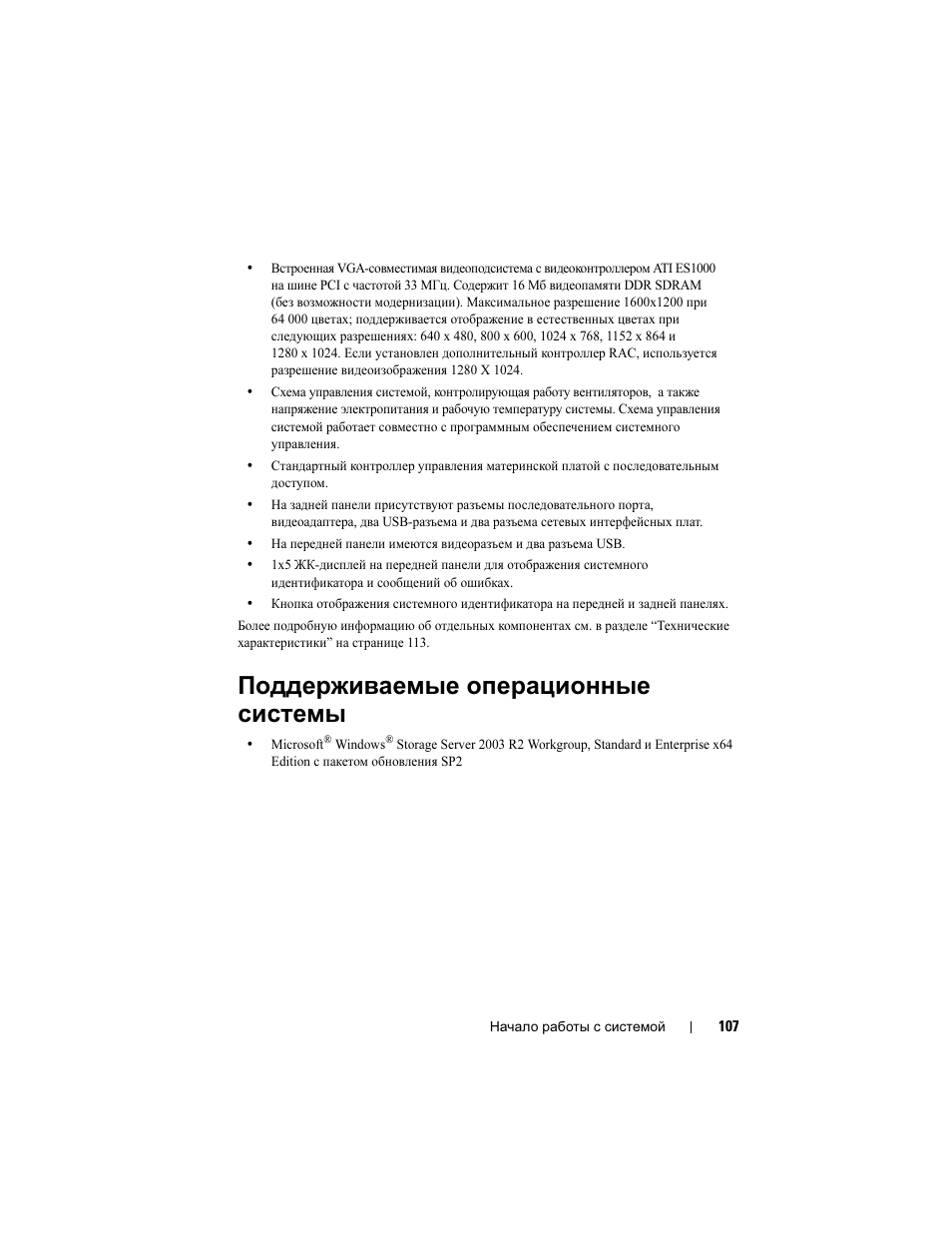 Поддерживаемые операционные системы | Dell PowerVault DP500 User Manual | Page 109 / 152