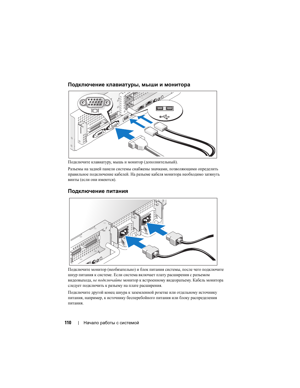 Подключение клавиатуры, мыши и монитора, Подключение питания | Dell PowerVault DP500 User Manual | Page 112 / 152