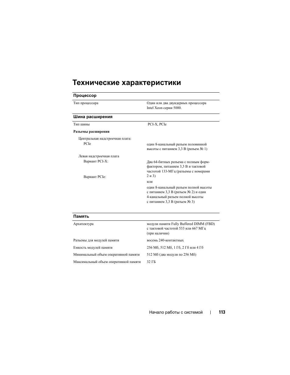 Технические характеристики | Dell PowerVault DP500 User Manual | Page 115 / 152