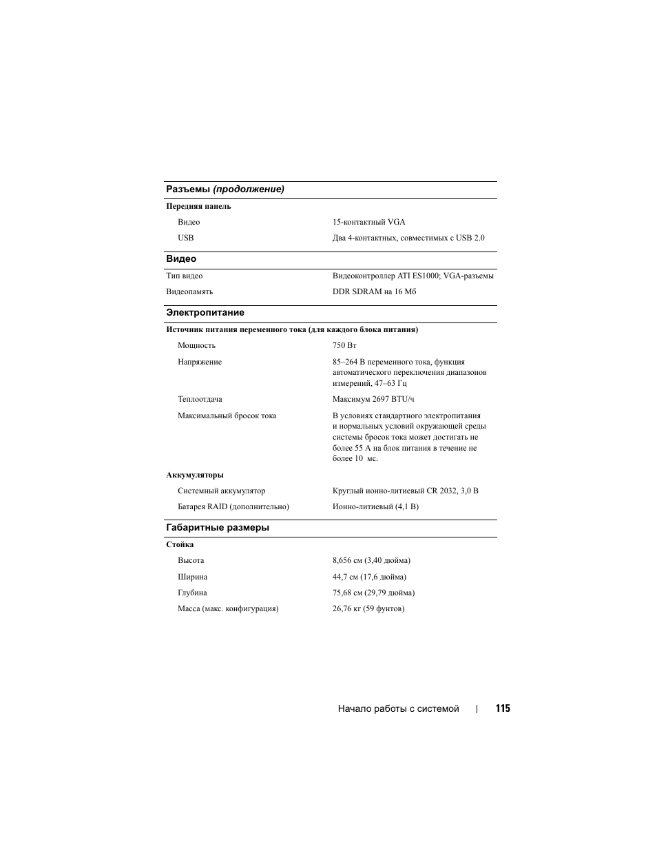 Dell PowerVault DP500 User Manual | Page 117 / 152