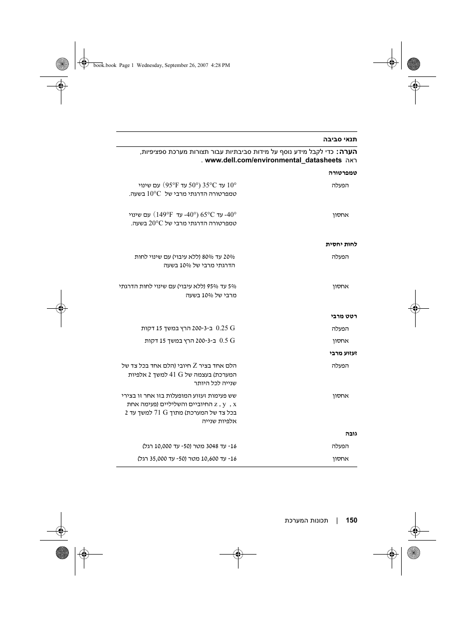 Dell PowerVault DP500 User Manual | Page 137 / 152