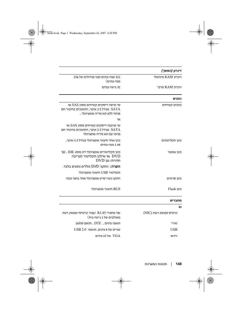 Dell PowerVault DP500 User Manual | Page 139 / 152