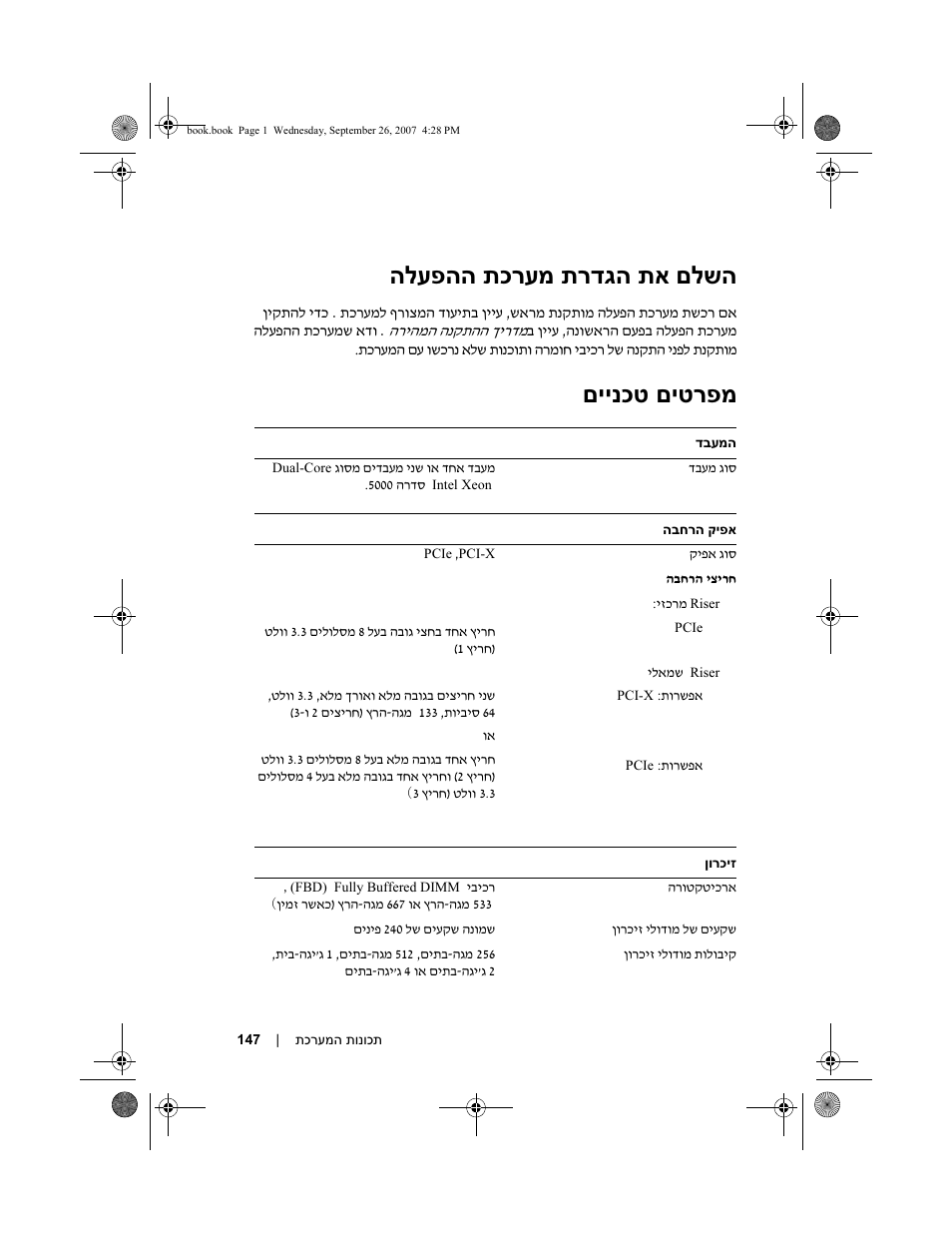 מםיטרפ ט םיינכ | Dell PowerVault DP500 User Manual | Page 140 / 152