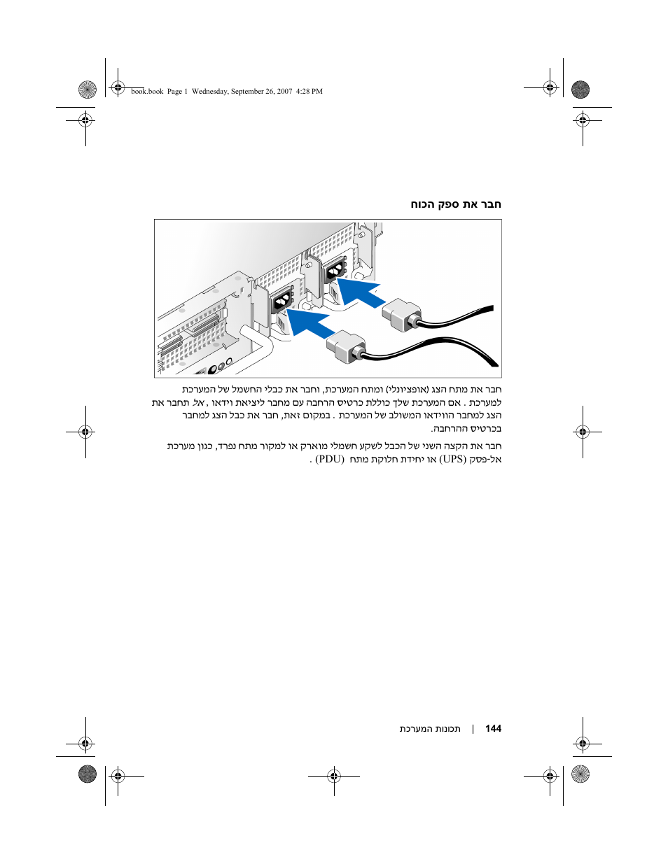 Dell PowerVault DP500 User Manual | Page 143 / 152