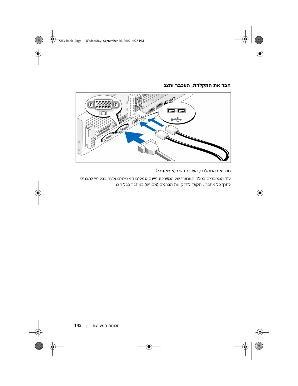 Dell PowerVault DP500 User Manual | Page 144 / 152