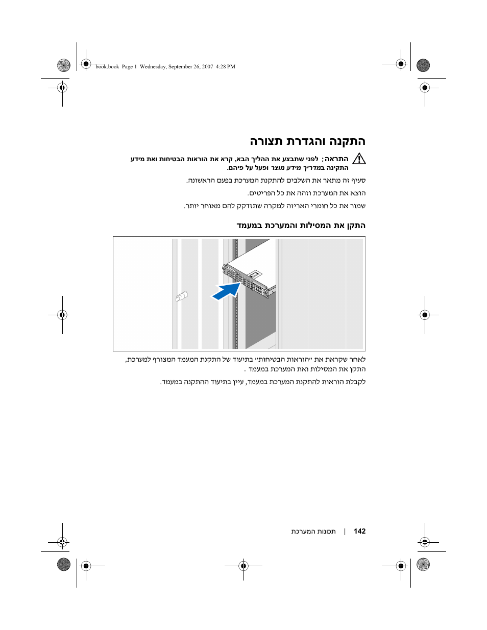 ההנקת ו תרדגה ת הרוצ | Dell PowerVault DP500 User Manual | Page 145 / 152