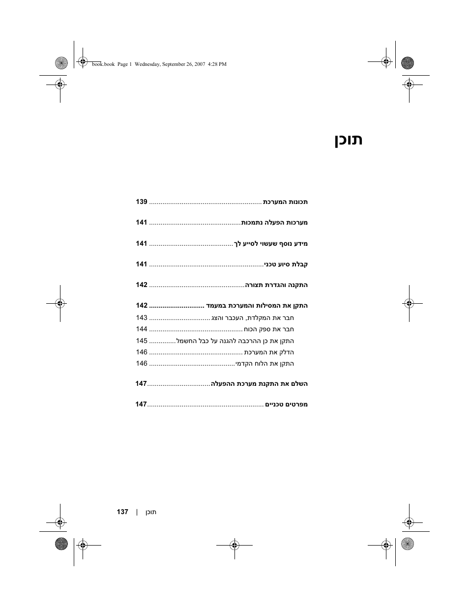 ןכות | Dell PowerVault DP500 User Manual | Page 150 / 152
