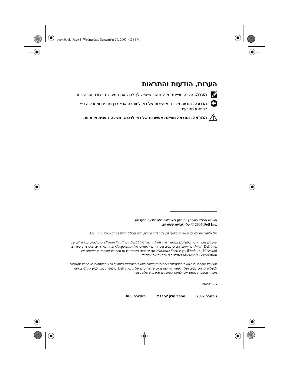 תורעה , תוארתהו תועדוה | Dell PowerVault DP500 User Manual | Page 151 / 152