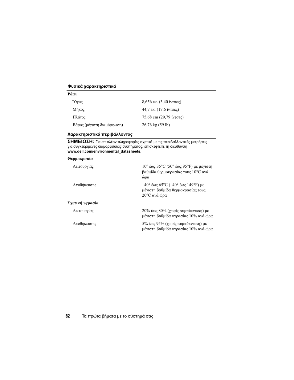 Dell PowerVault DP500 User Manual | Page 84 / 152