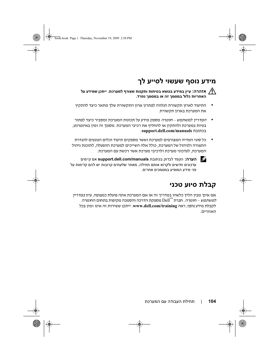 ךל עייסל יושעש ףסונ עדימ, ינכט עויס תלבק | Dell PowerEdge R815 User Manual | Page 105 / 112