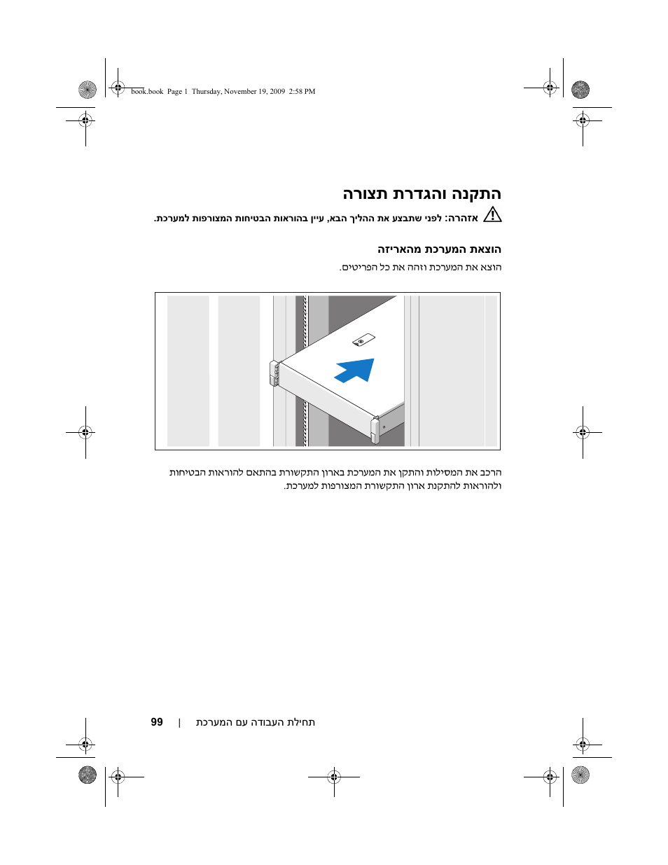 הרוצת תרדגהו הנקתה | Dell PowerEdge R815 User Manual | Page 110 / 112