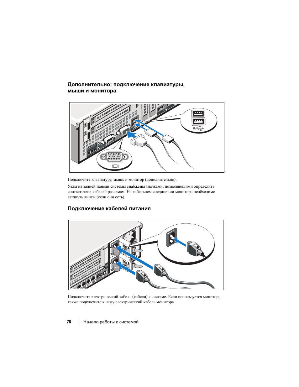 Подключение кабелей питания | Dell PowerEdge R815 User Manual | Page 78 / 112