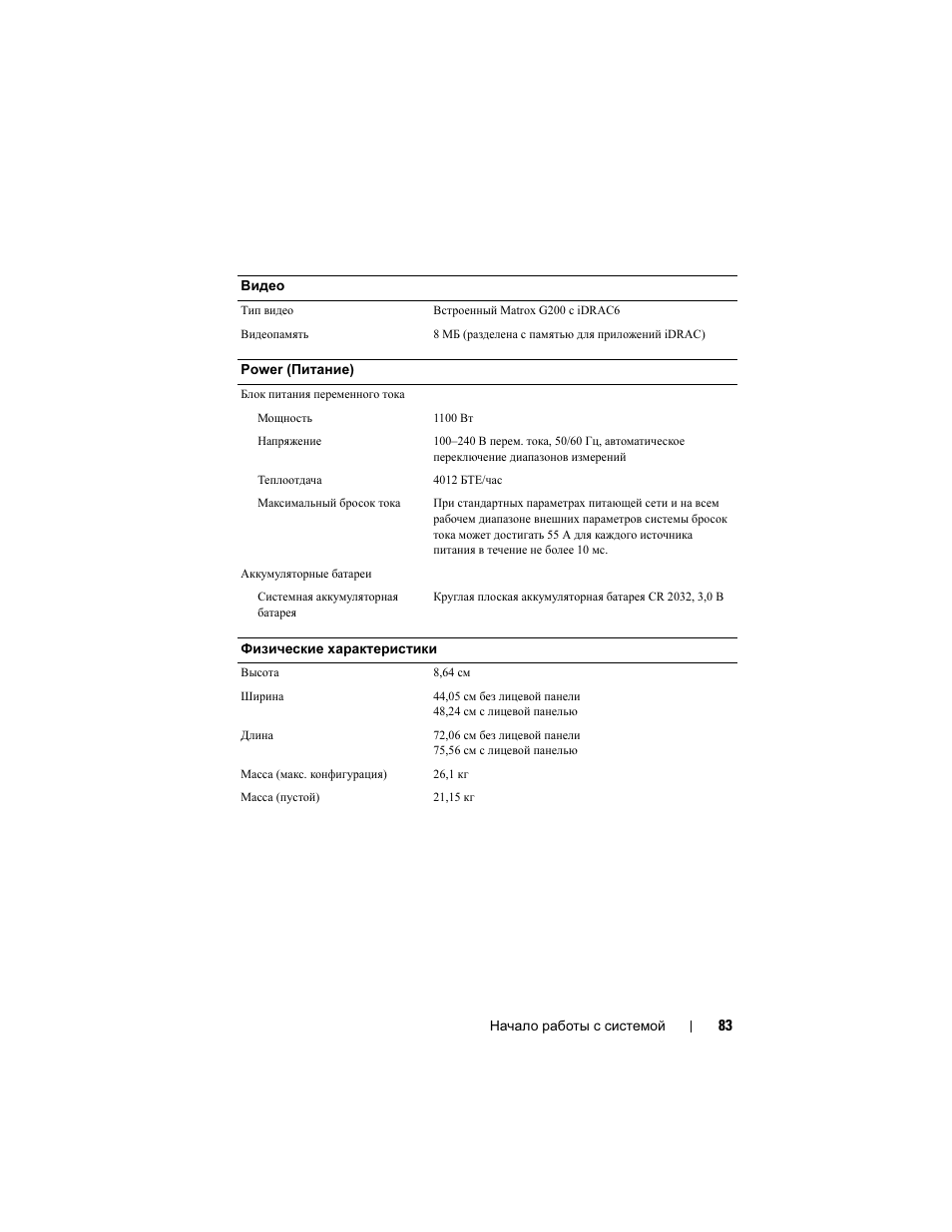 Dell PowerEdge R815 User Manual | Page 85 / 112