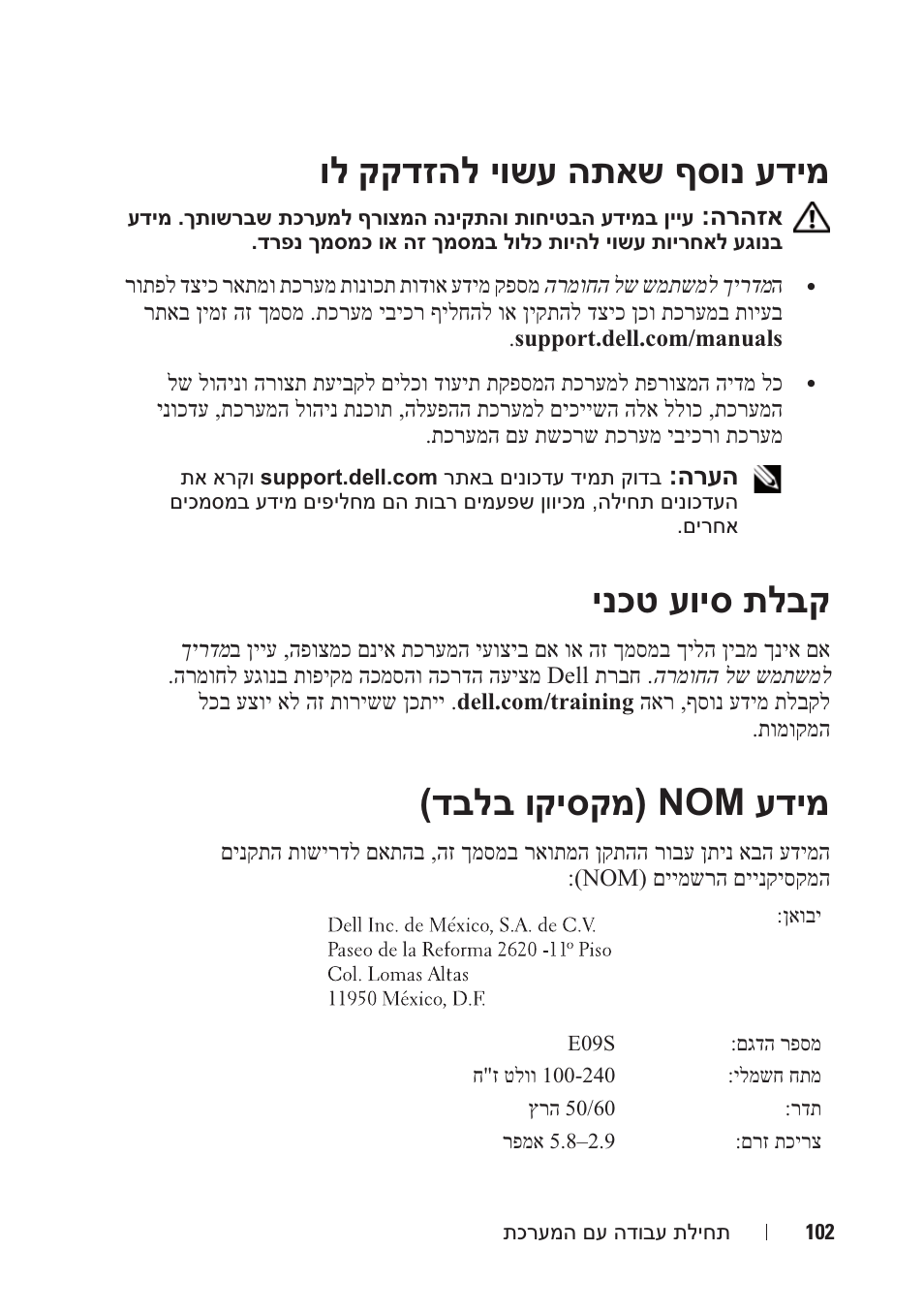 ול קקדזהל יושע התאש ףסונ עדימ, ינכט עויס תלבק, דבלב וקיסקמ) nom עדימ | Dell PowerVault NX200 User Manual | Page 103 / 110