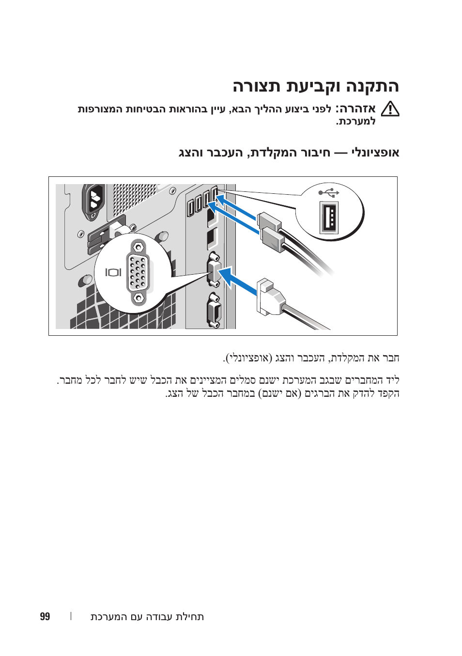 הרוצת תעיבקו הנקתה | Dell PowerVault NX200 User Manual | Page 106 / 110