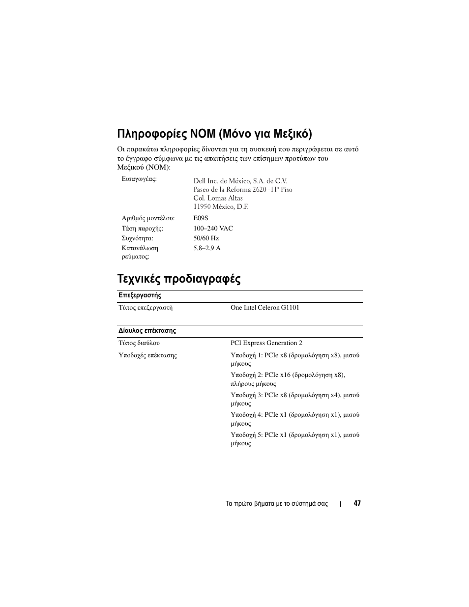 Πληροφορίες nom (μόνο για μεξικό), Τεχνικές προδιαγραφές, Πληροφορίες nom ( μόνο για μεξικό ) | Dell PowerVault NX200 User Manual | Page 49 / 110