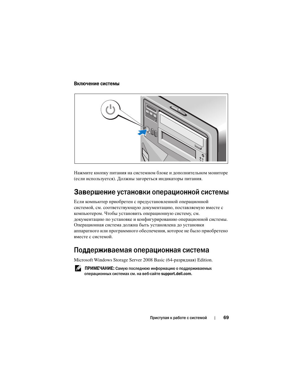 Включение системы, Завершение установки операционной системы, Поддерживаемая операционная система | Dell PowerVault NX200 User Manual | Page 71 / 110