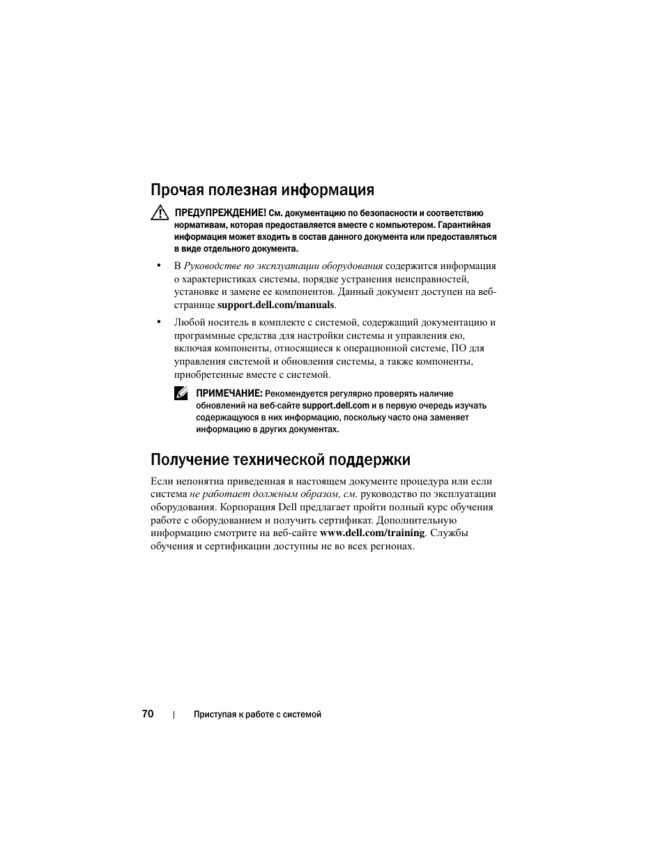 Прочая полезная информация, Получение технической поддержки | Dell PowerVault NX200 User Manual | Page 72 / 110