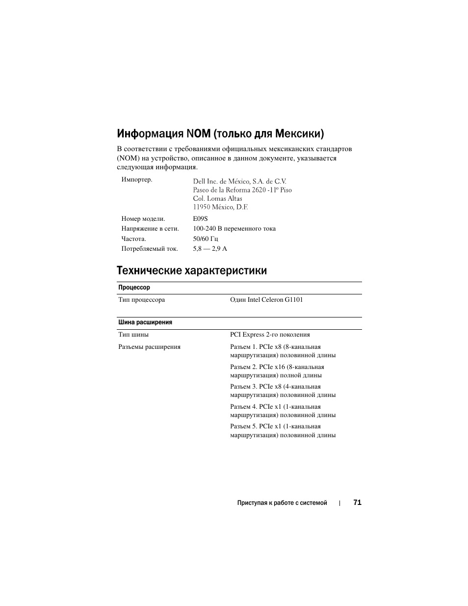Информация nom (только для мексики), Технические характеристики | Dell PowerVault NX200 User Manual | Page 73 / 110
