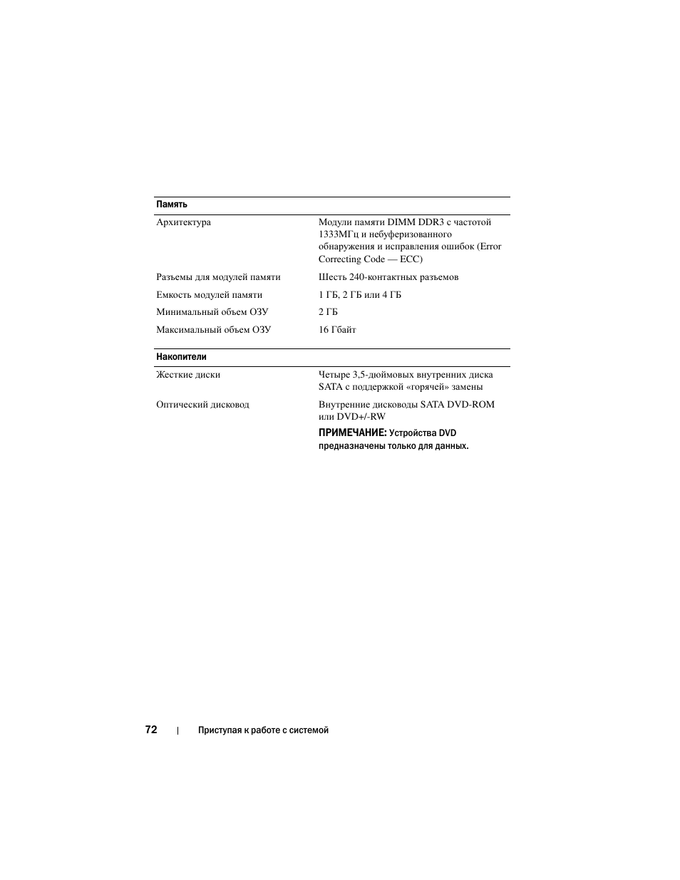 Dell PowerVault NX200 User Manual | Page 74 / 110