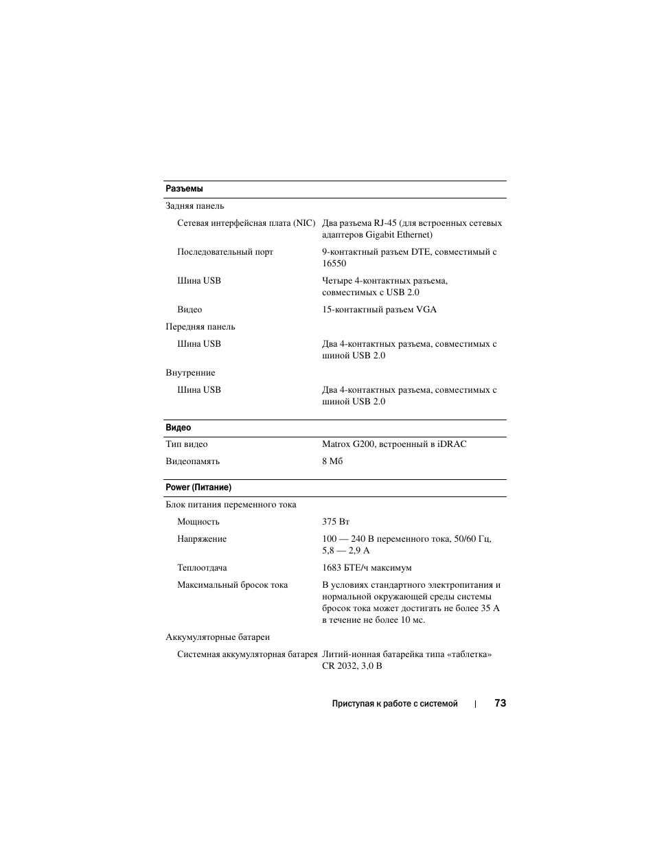 Dell PowerVault NX200 User Manual | Page 75 / 110