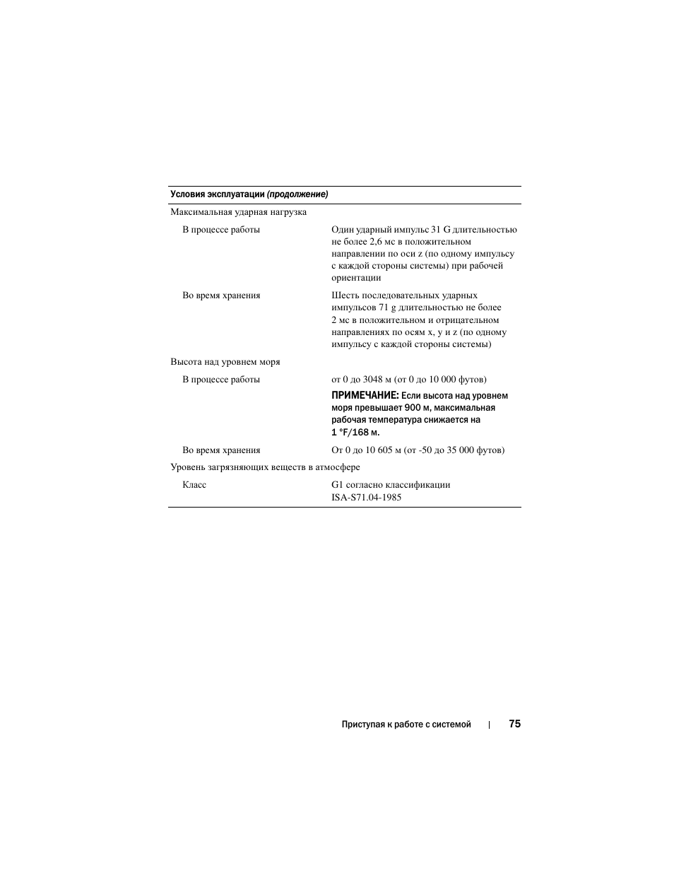Dell PowerVault NX200 User Manual | Page 77 / 110