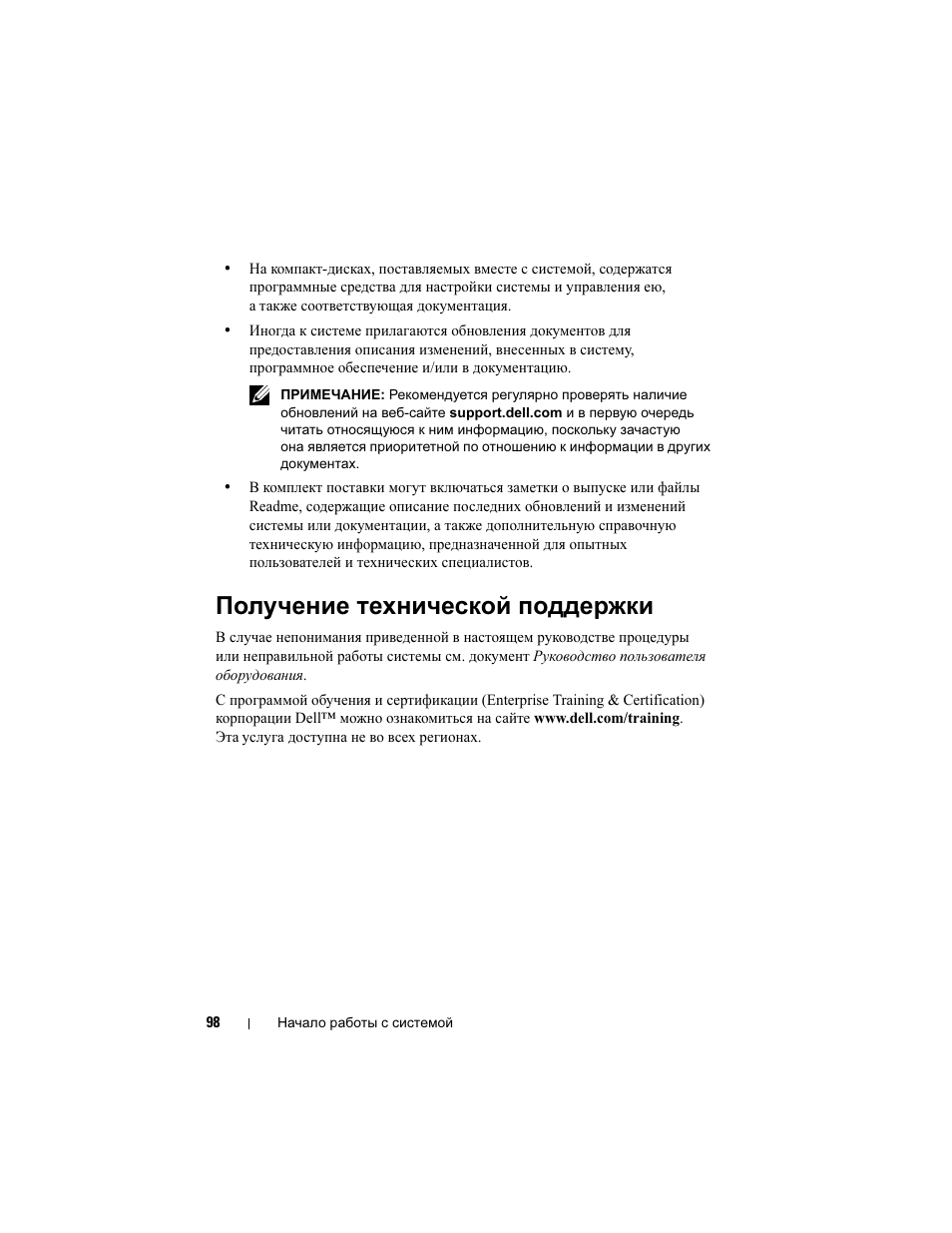 Получение технической поддержки | Dell PowerEdge R900 User Manual | Page 100 / 140