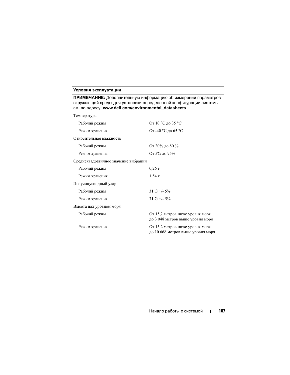 Dell PowerEdge R900 User Manual | Page 109 / 140