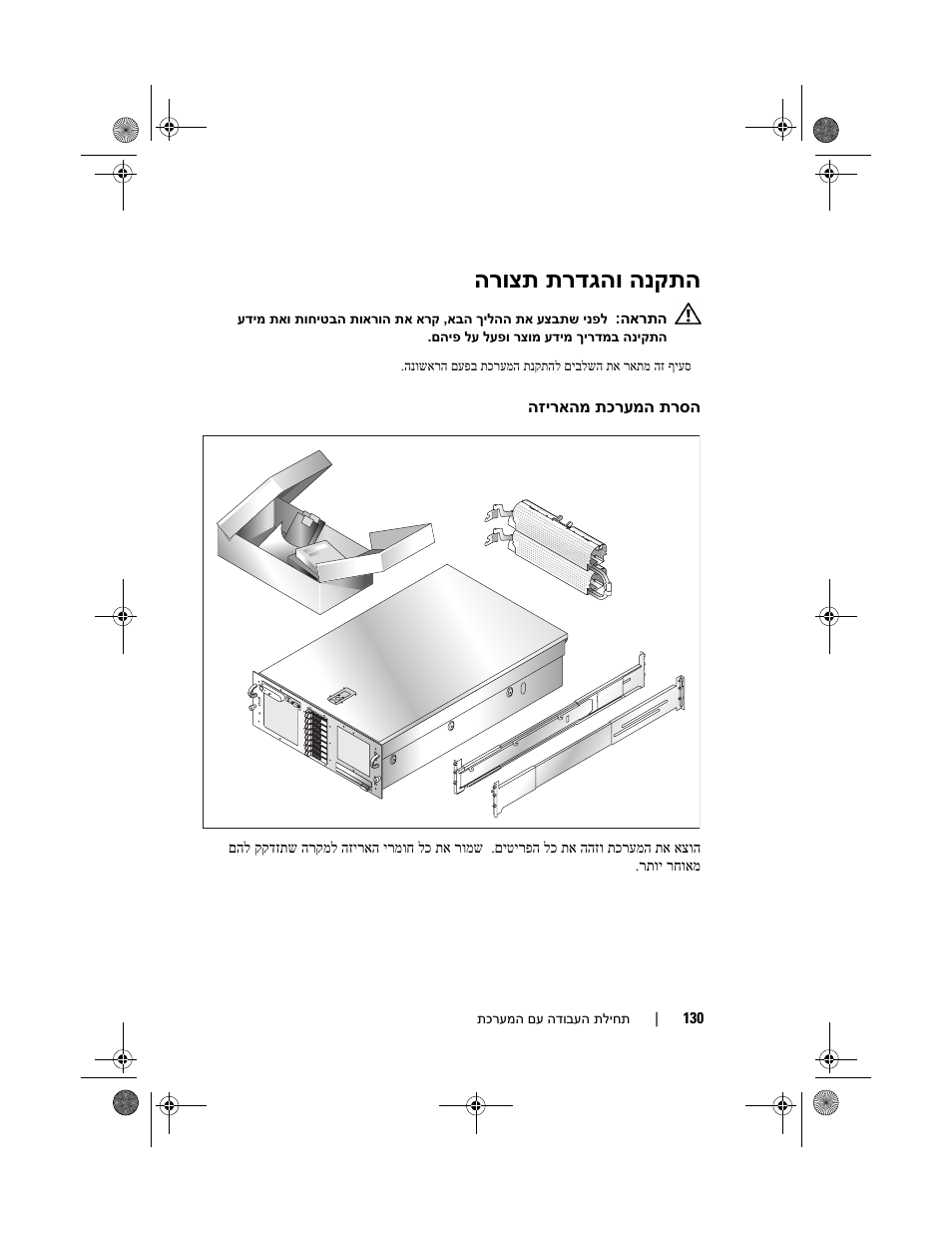 הנקתה תרדגהו הרוצת | Dell PowerEdge R900 User Manual | Page 135 / 140