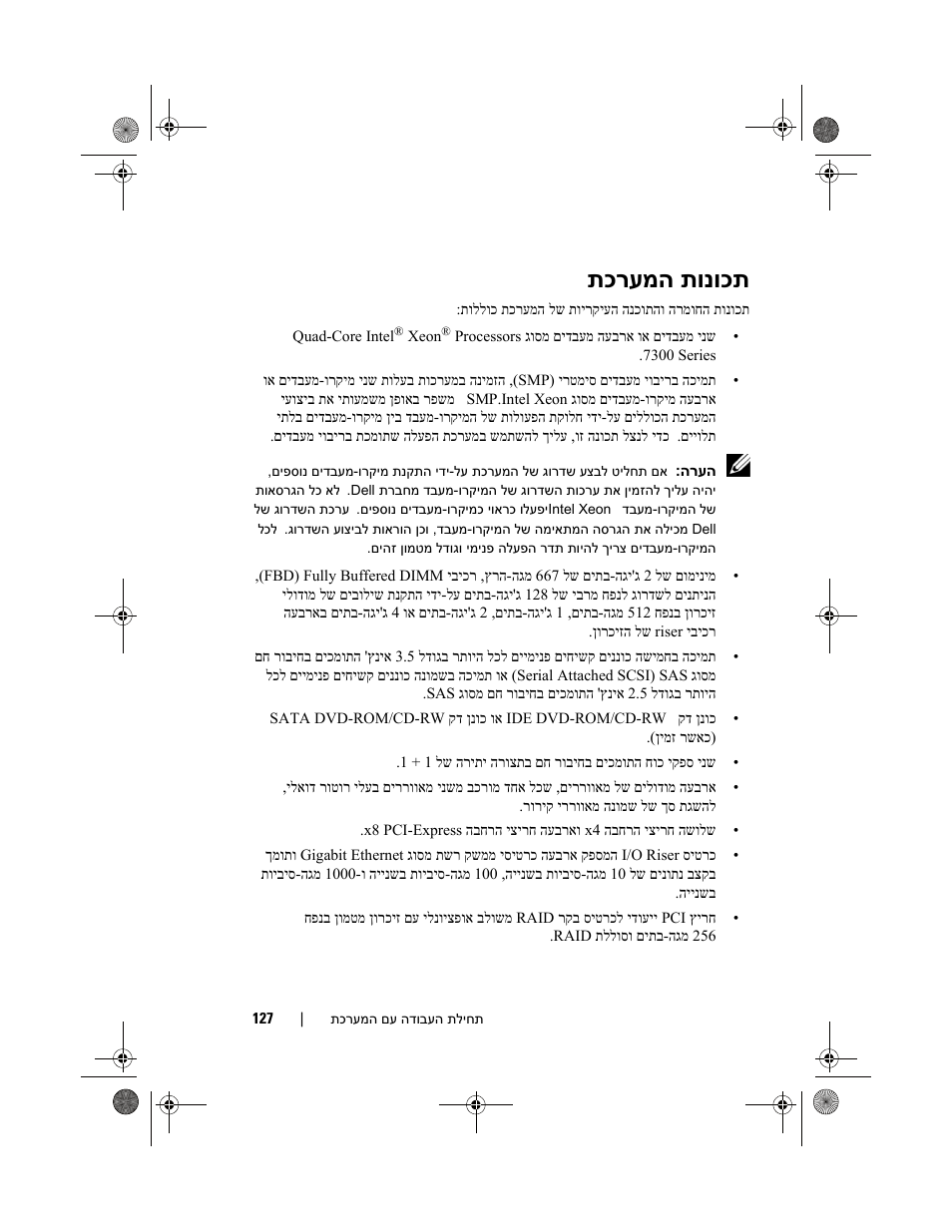 תונוכת תכרעמה | Dell PowerEdge R900 User Manual | Page 138 / 140