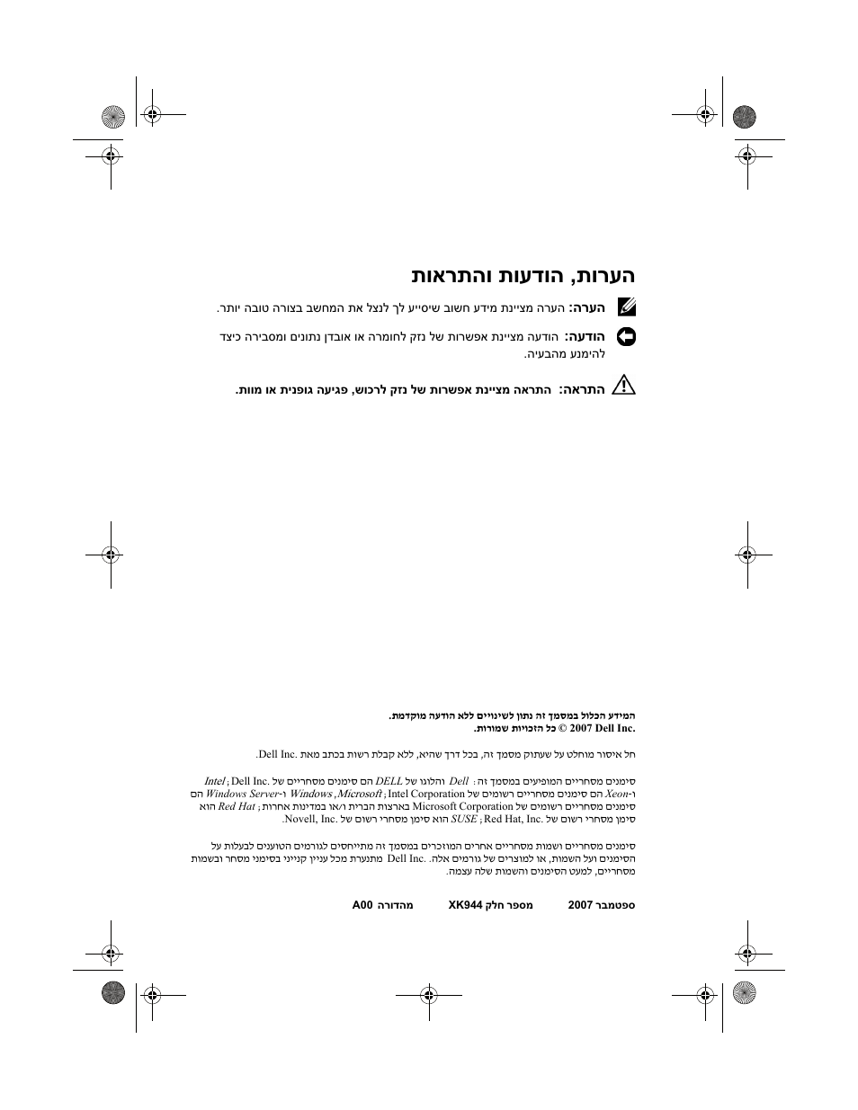 תורעה , תועדוה תוארתהו | Dell PowerEdge R900 User Manual | Page 139 / 140